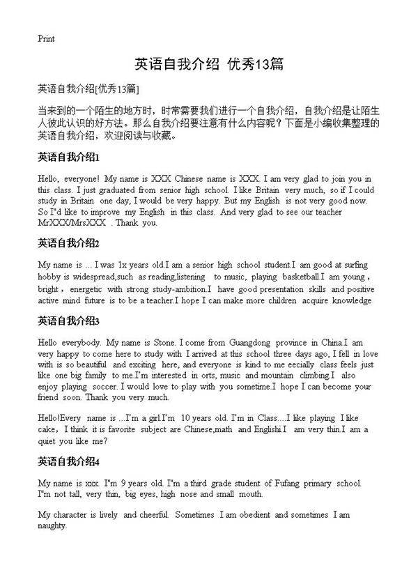 英语自我介绍13篇