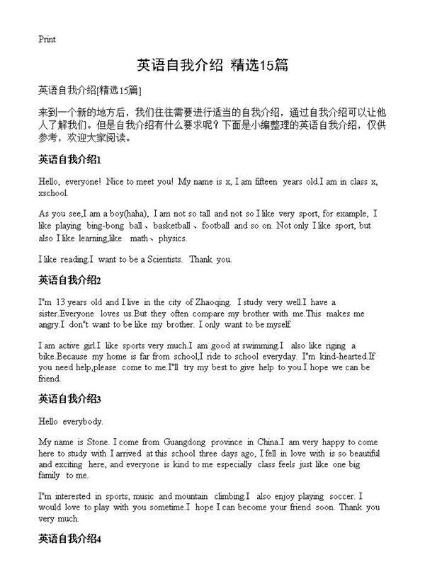 英语自我介绍15篇