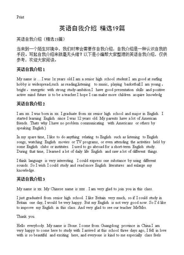英语自我介绍19篇