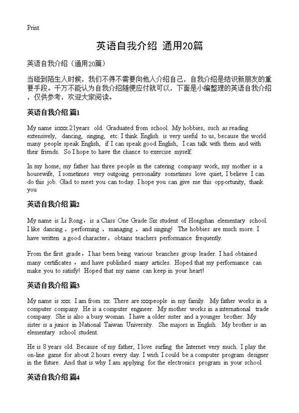 英语自我介绍20篇