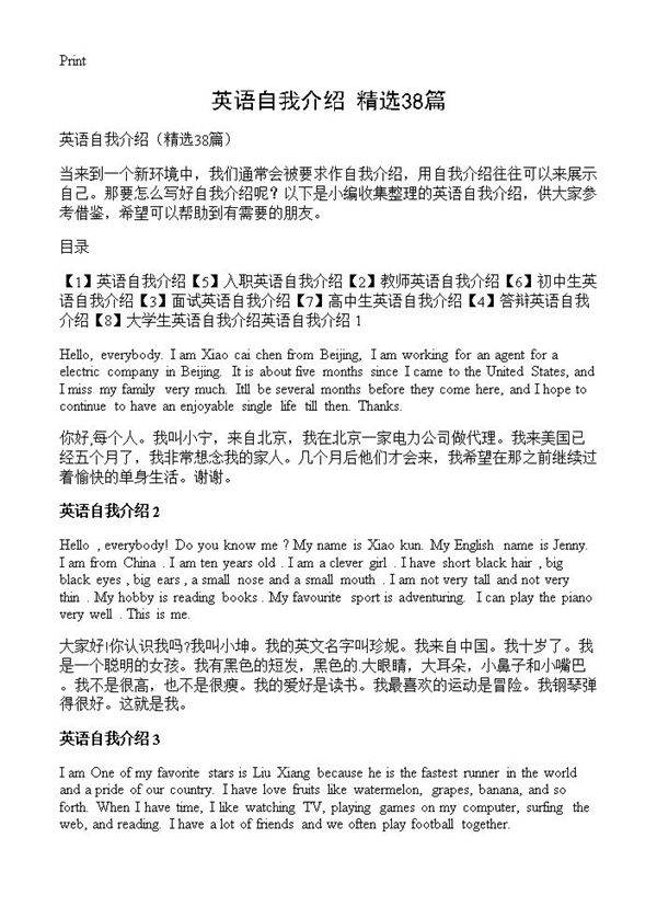 英语自我介绍38篇