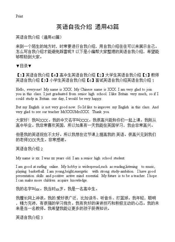 英语自我介绍43篇
