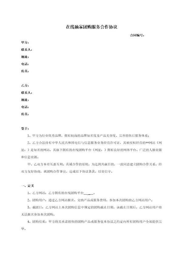 团购合同(范本)