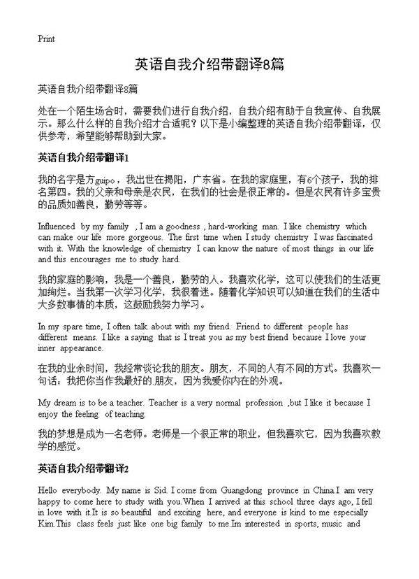 英语自我介绍带翻译8篇