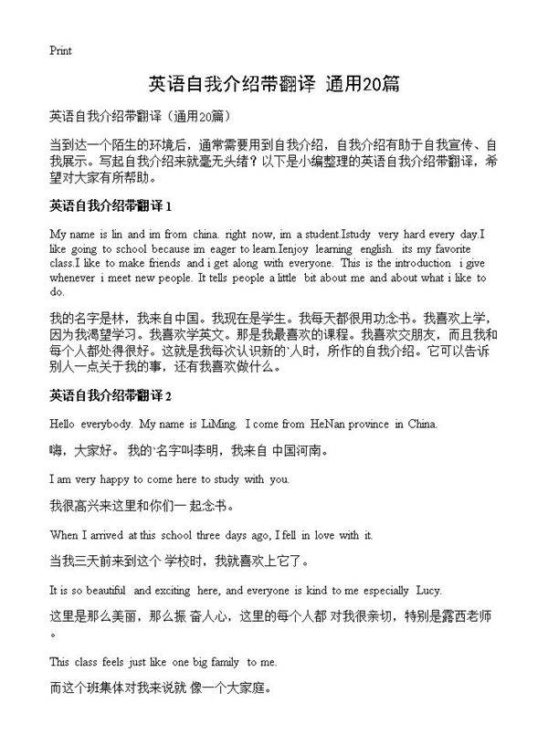 英语自我介绍带翻译20篇