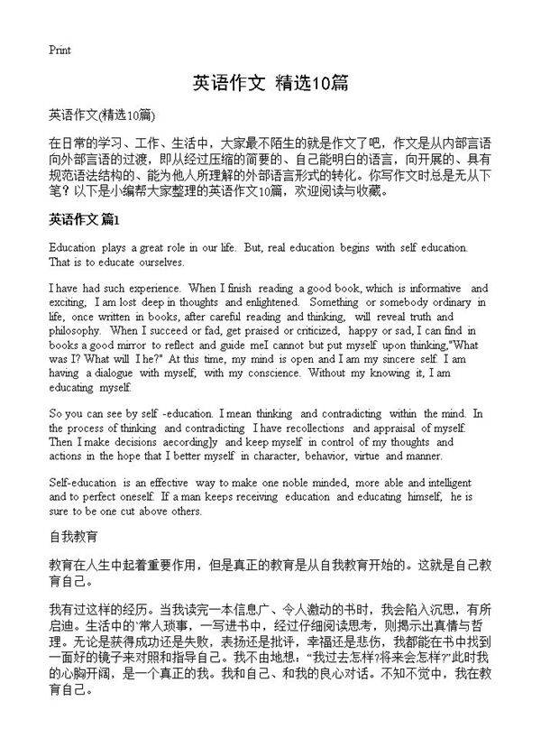 英语作文10篇