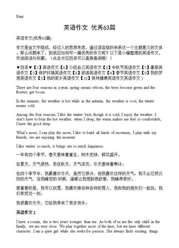 英语作文63篇