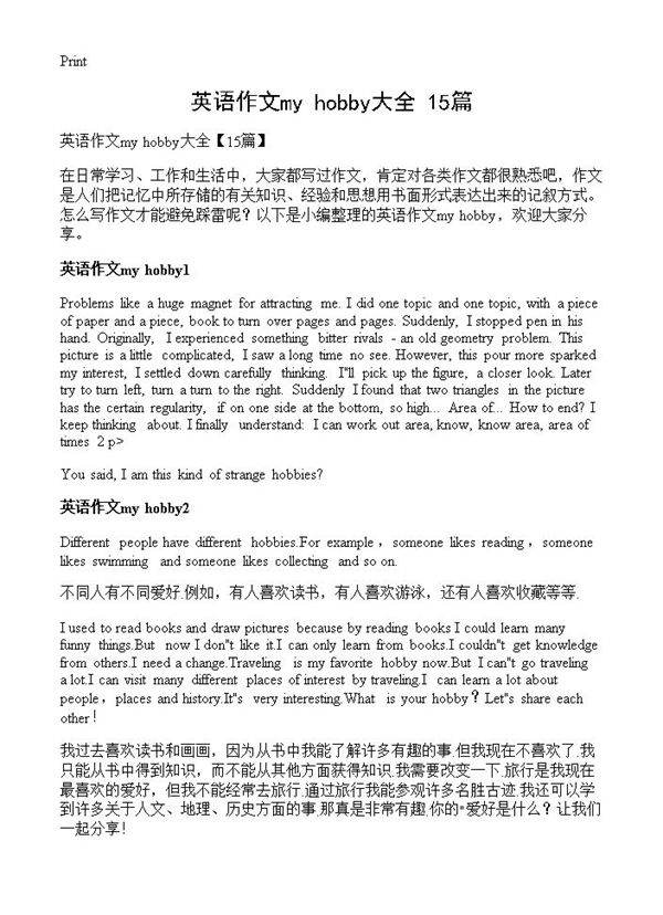 英语作文my hobby大全