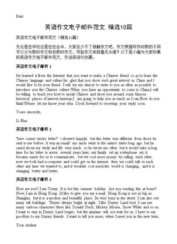英语作文电子邮件范文10篇