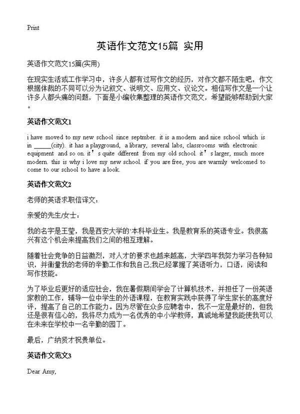 英语作文范文15篇