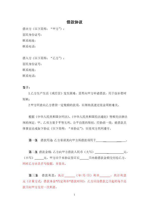 自然人间分期还款借款协议