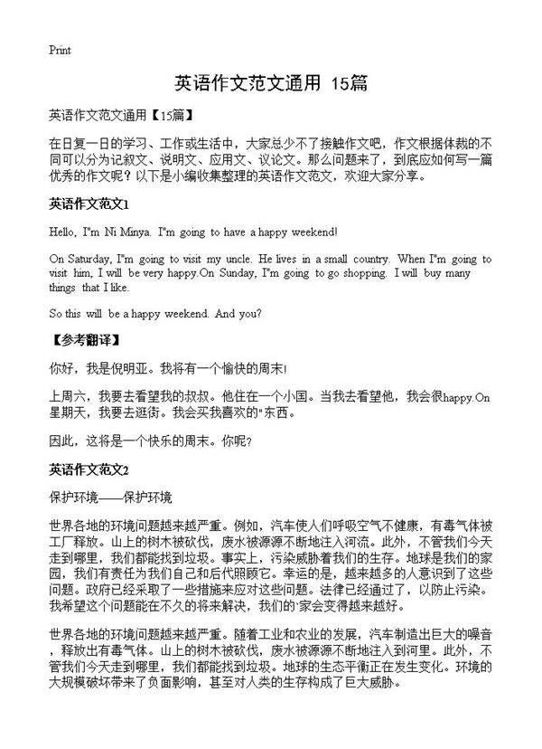 英语作文范文通用