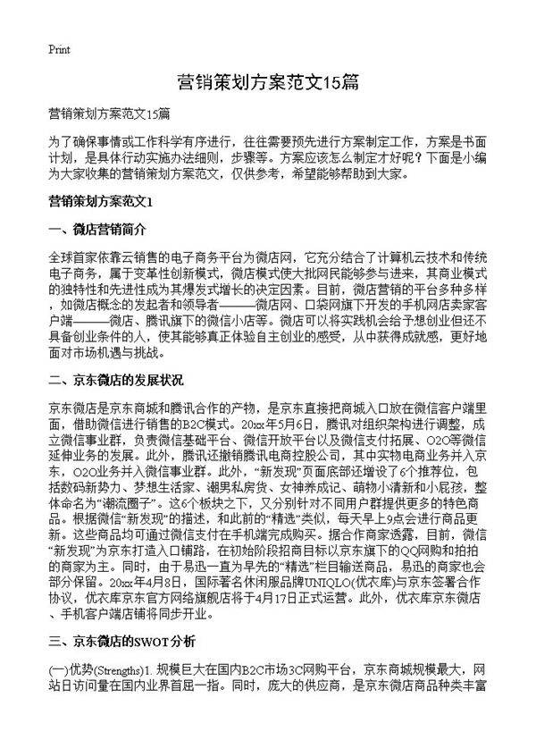 营销策划方案范文15篇