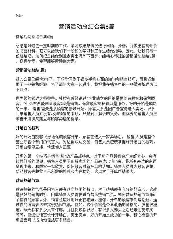 营销活动总结合集8篇