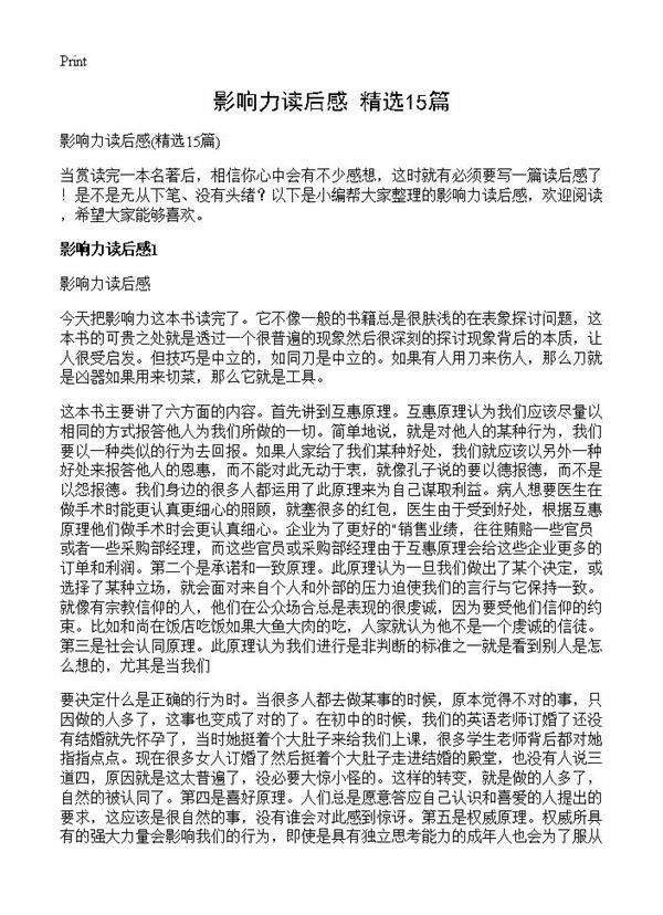 影响力读后感15篇