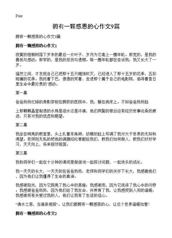 拥有一颗感恩的心作文9篇