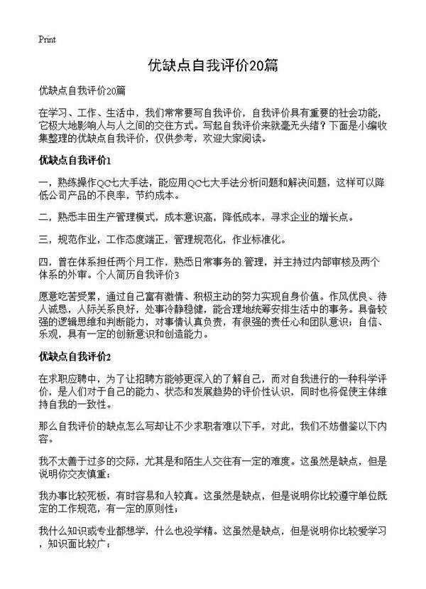 优缺点自我评价20篇