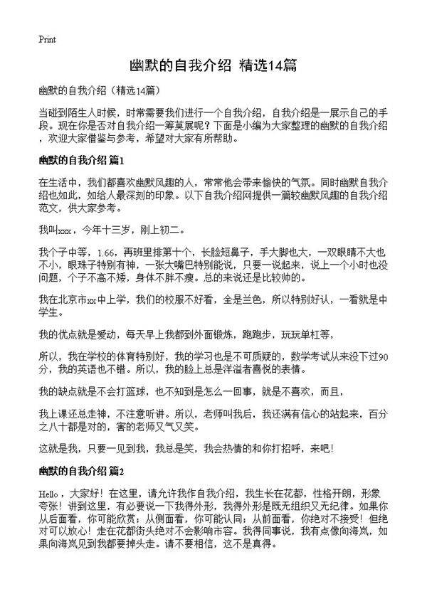 幽默的自我介绍14篇