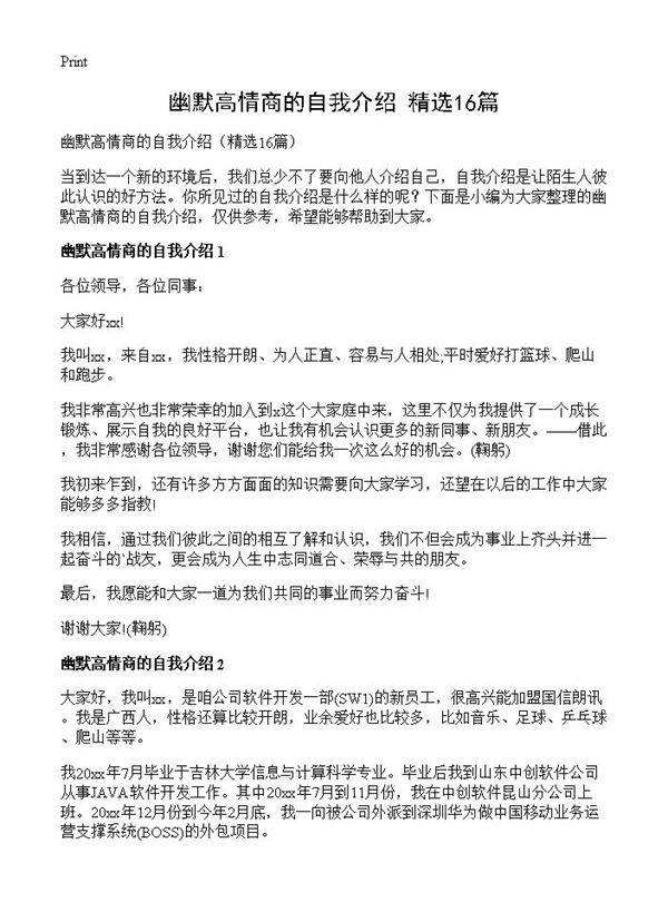 幽默高情商的自我介绍16篇