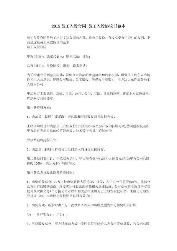 员工入股合同-员工入股协议书范本