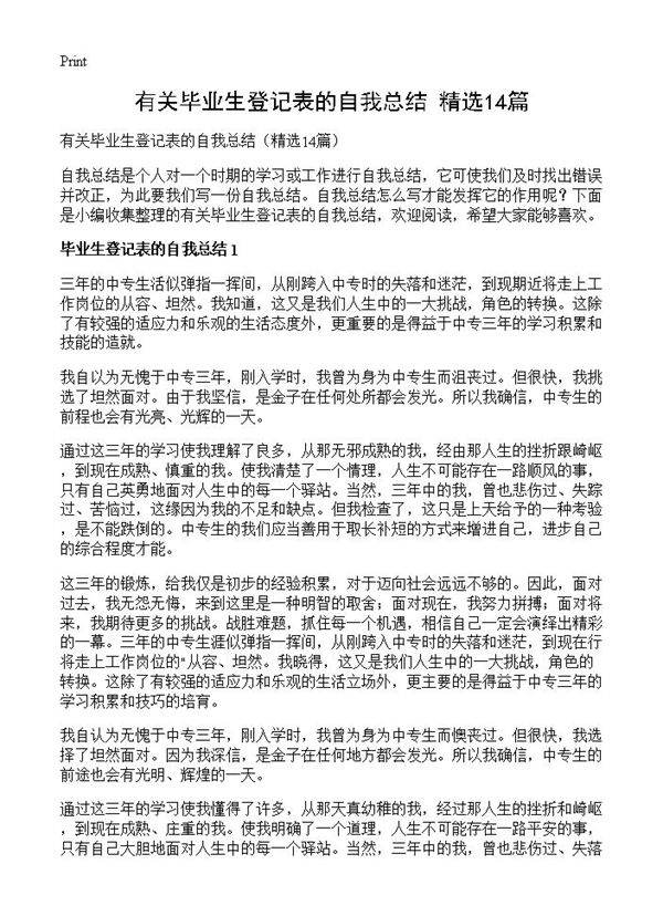 有关毕业生登记表的自我总结14篇