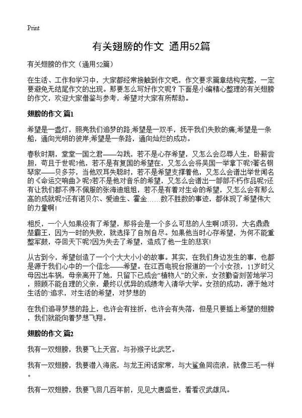 有关翅膀的作文52篇