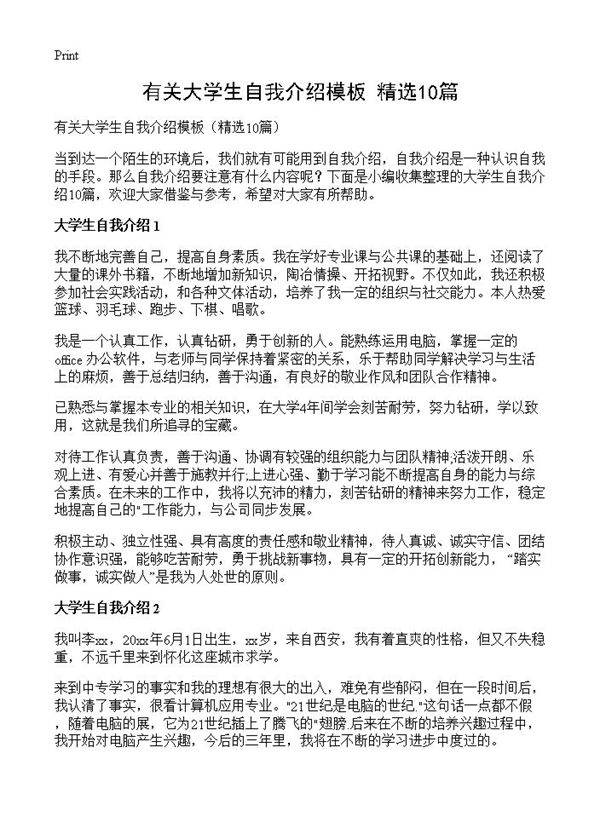 有关大学生自我介绍模板10篇