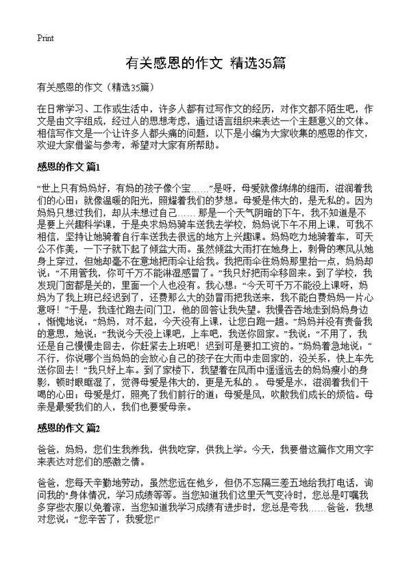 有关感恩的作文35篇