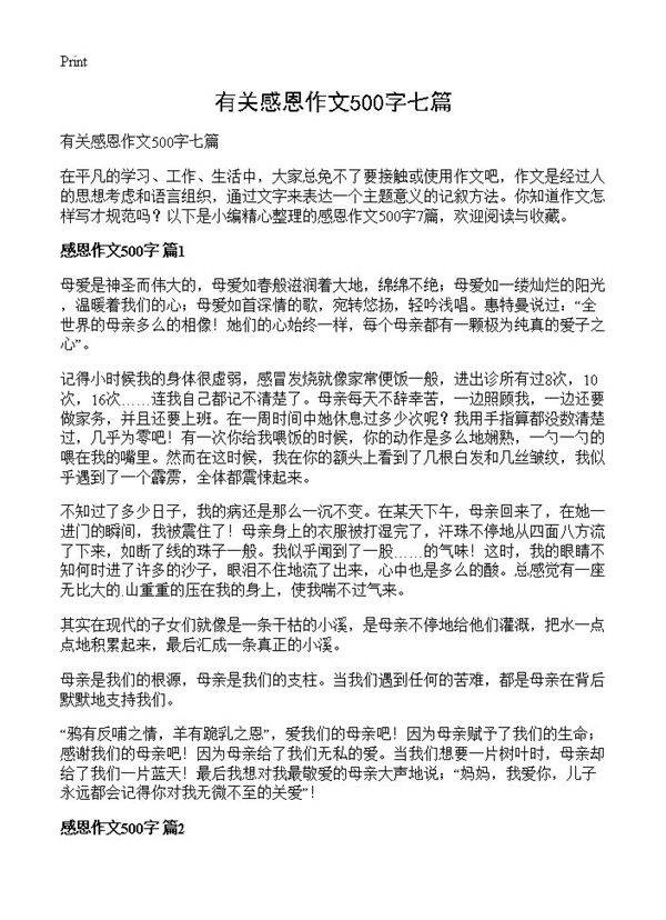 有关感恩作文500字七篇