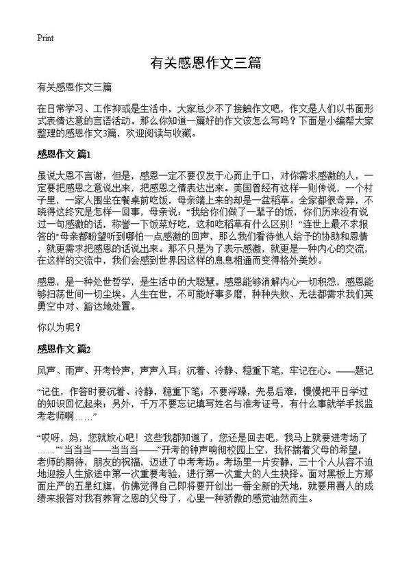 有关感恩作文三篇