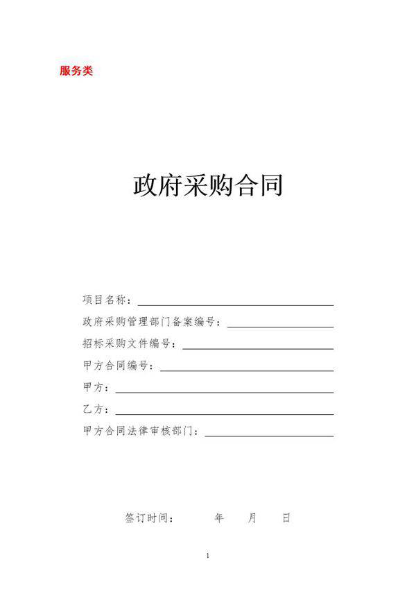 政府采购服务类