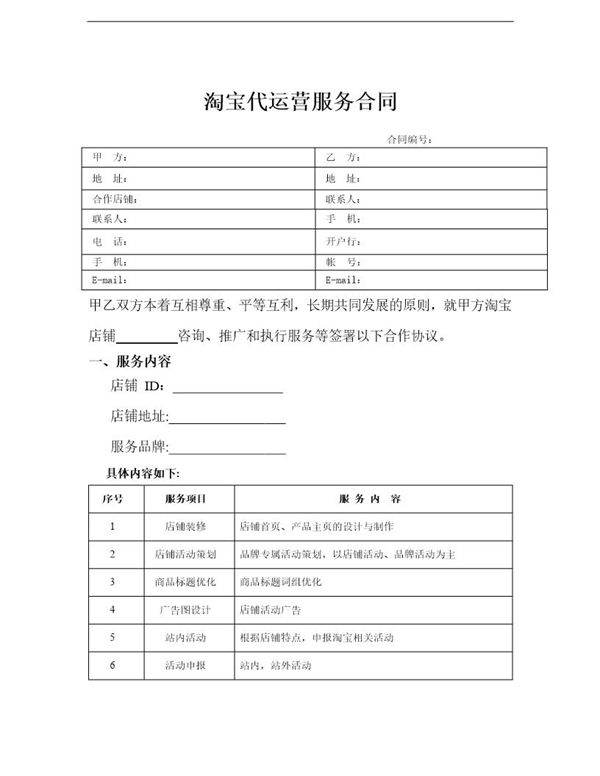 淘宝代运营服务合同
