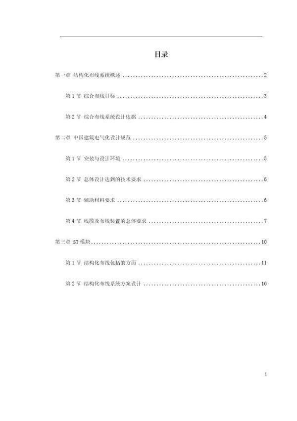 某中学网络结构化布线系统方案