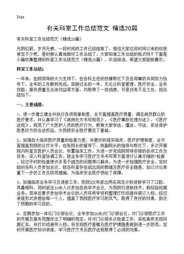 有关科室工作总结范文20篇