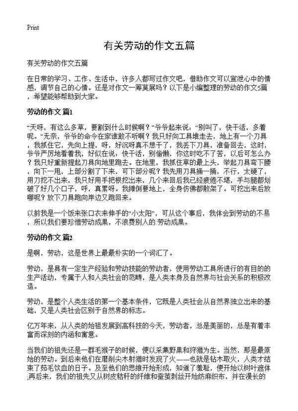 有关劳动的作文五篇
