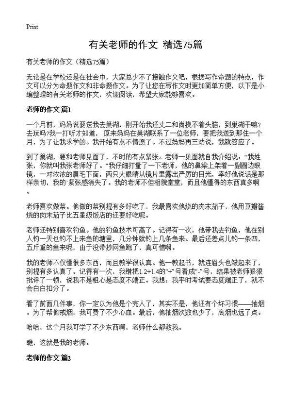 有关老师的作文75篇