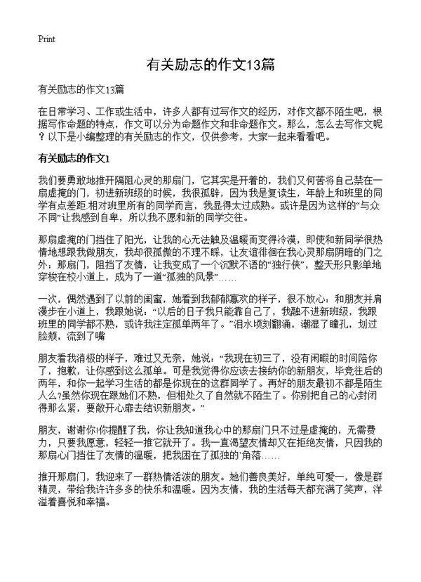 有关励志的作文13篇