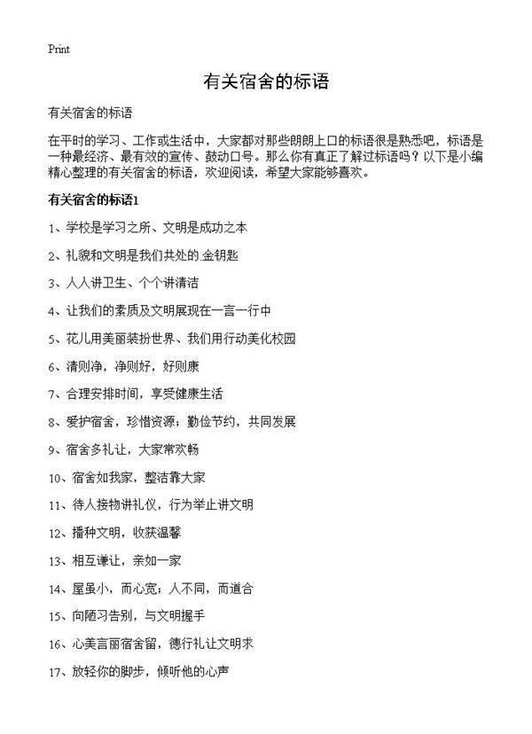 有关宿舍的标语