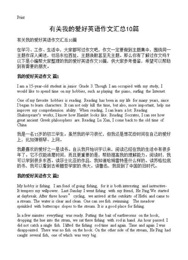 有关我的爱好英语作文汇总10篇