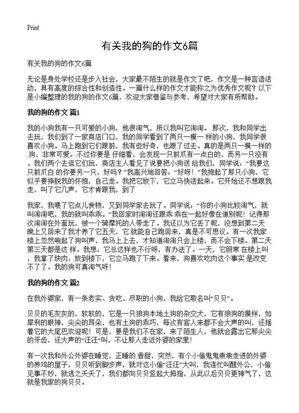 有关我的狗的作文6篇