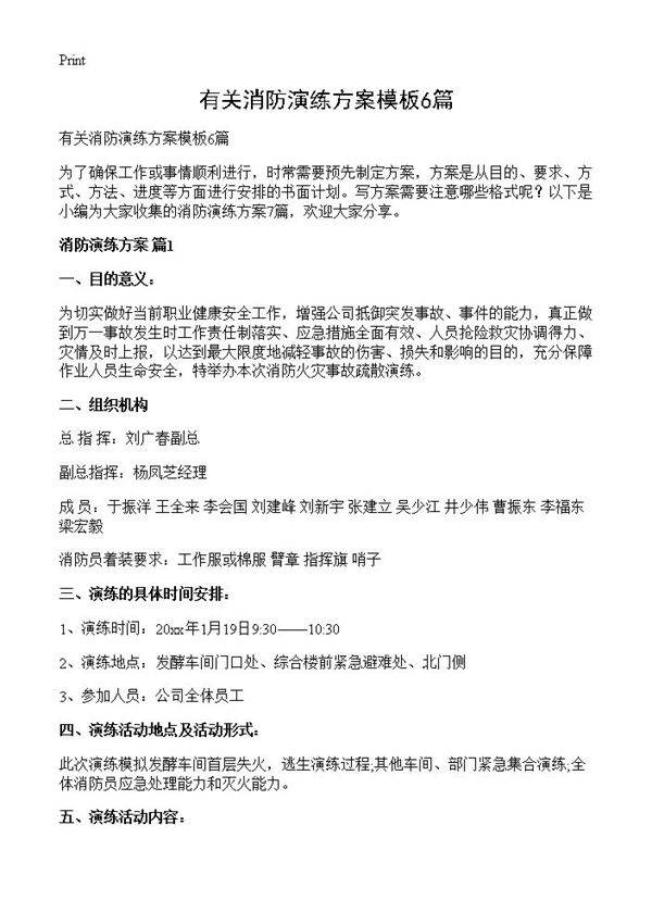 有关消防演练方案模板6篇