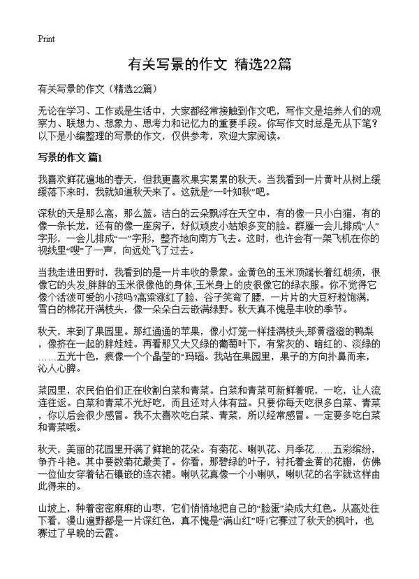 有关写景的作文22篇
