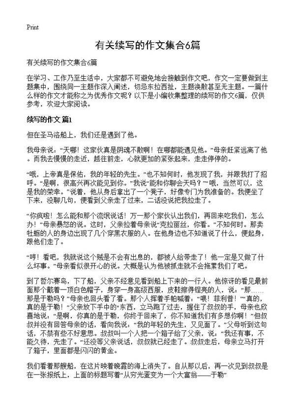 有关续写的作文集合6篇