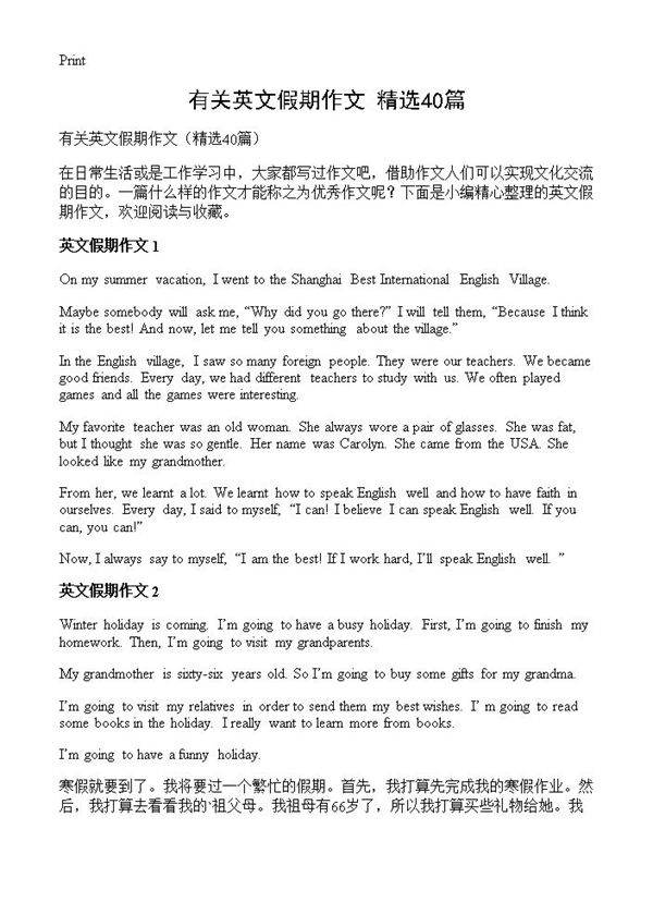 有关英文假期作文40篇