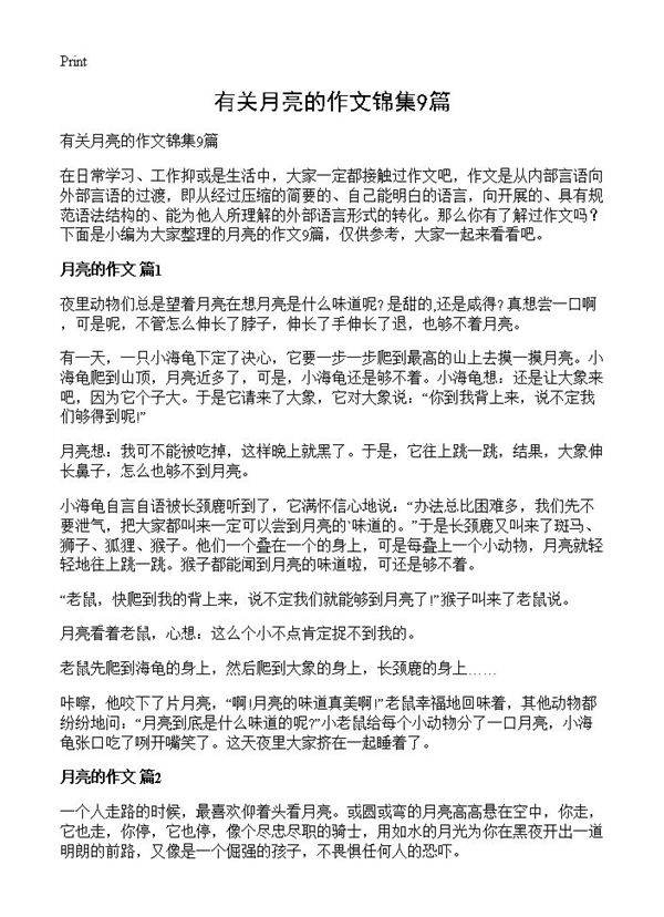 有关月亮的作文锦集9篇