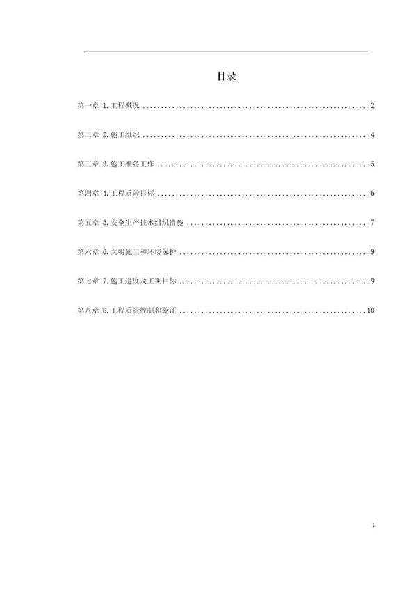 某中学变配电室改造工程施工组织设计