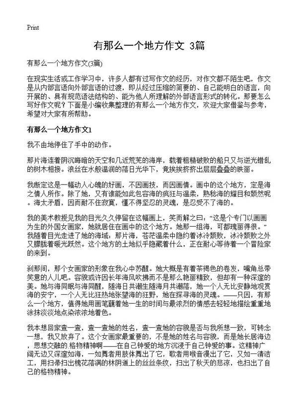 有那么一个地方作文3篇