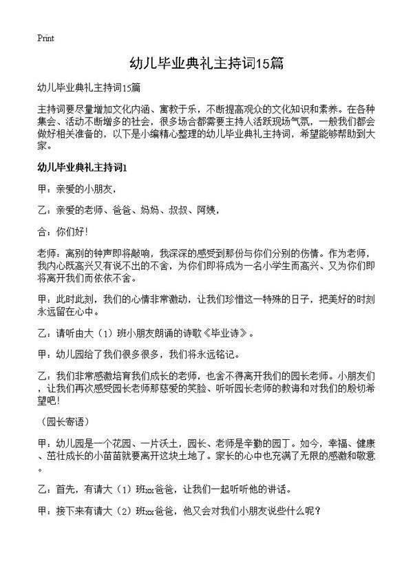 幼儿毕业典礼主持词15篇