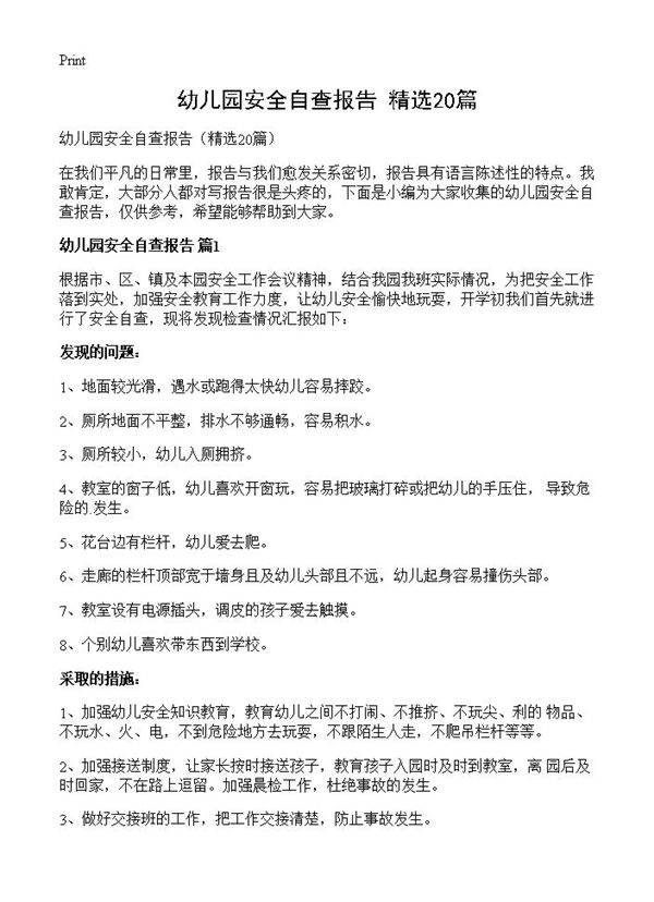 幼儿园安全自查报告20篇