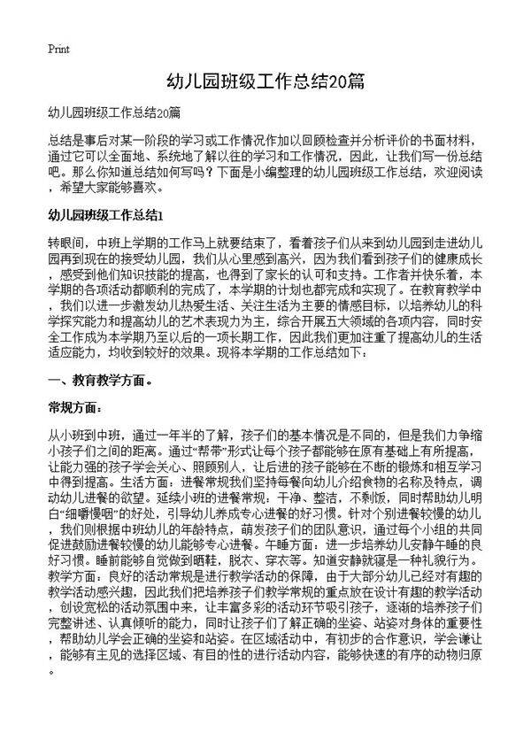 幼儿园班级工作总结20篇